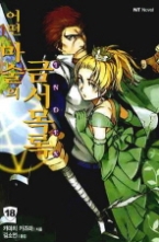 어떤 마술의 금서목록 18 - INDEX(NT Novel(엔티 노벨)